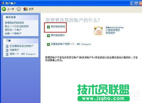 教你WinXP更改開(kāi)機(jī)密碼的技巧(5)