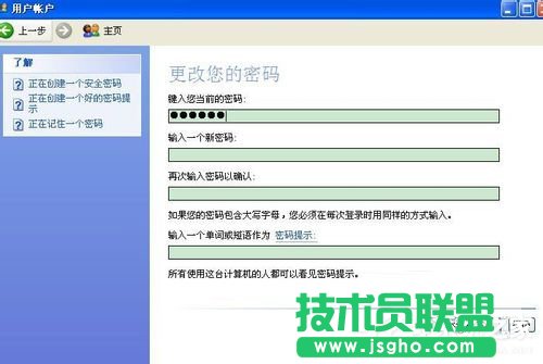 教你WinXP更改開(kāi)機(jī)密碼的技巧(6)