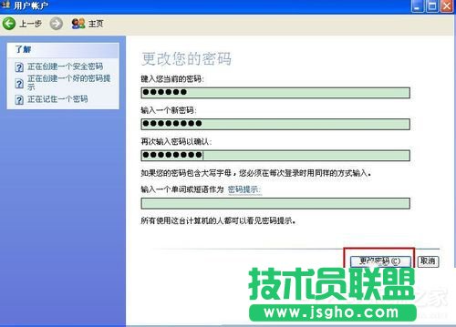 教你WinXP更改開(kāi)機(jī)密碼的技巧(7)