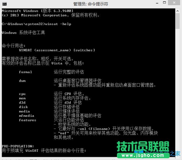 Win8.1怎么使用命令提示符給系統評分？