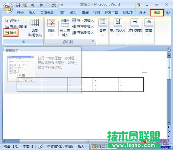 word表格跨頁怎么辦  三聯