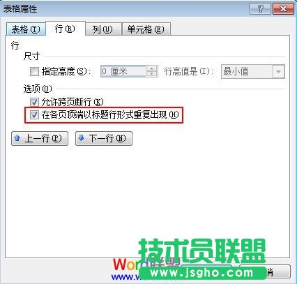 Word2007表格跨頁的處理
