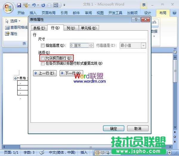 Word2007表格跨頁的處理