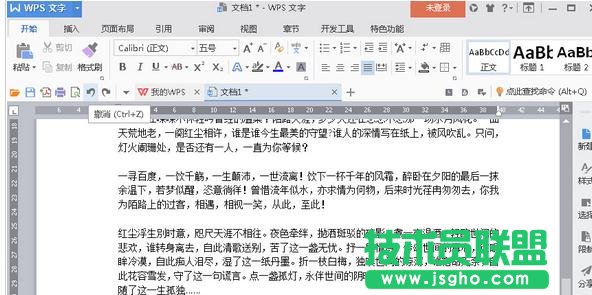 WPS2016如何撤銷和恢復 三聯