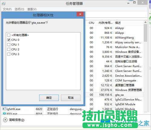 Win8玩圣安地列斯閃退怎么辦？