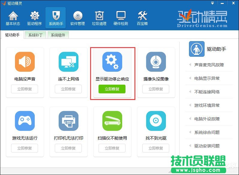 快速解決Win7提示顯卡驅動程序已停止響應并且已恢復的故障