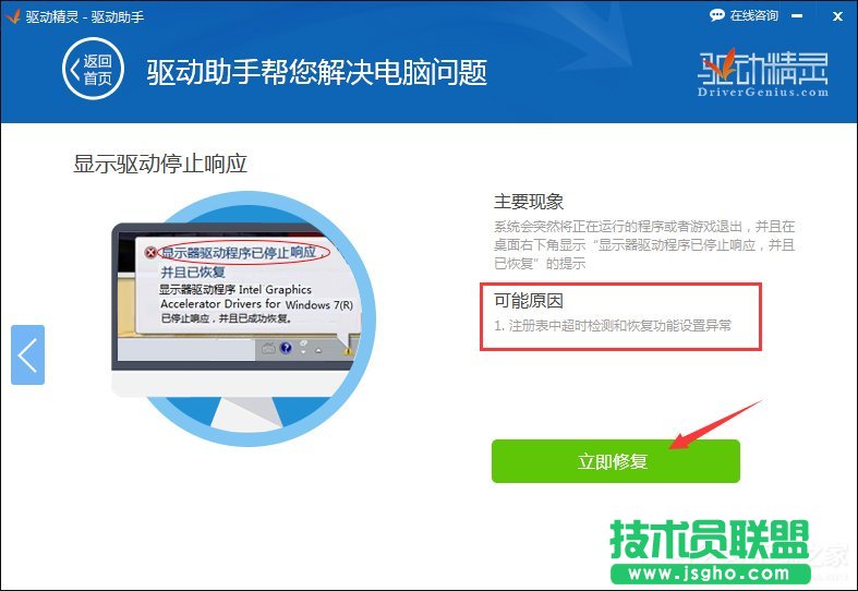 快速解決Win7提示顯卡驅動程序已停止響應并且已恢復的故障