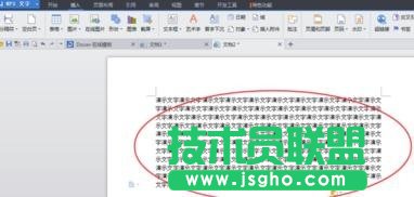 wps文字環(huán)繞圖片效果怎樣設置