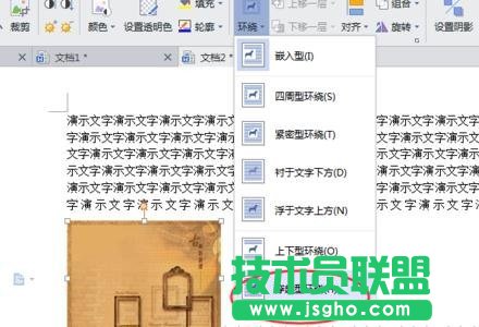 wps文字環(huán)繞圖片效果怎樣設置