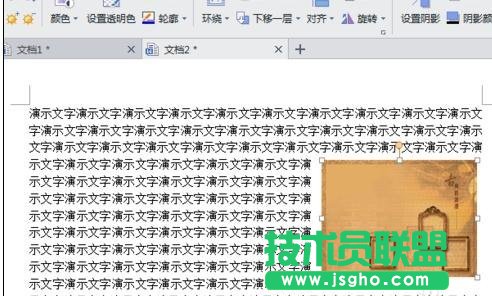 wps文字環(huán)繞圖片效果怎樣設置