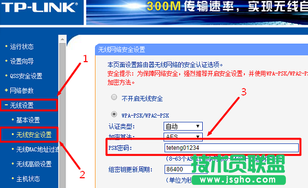 查看TP-Link路由器無線WiFi密碼