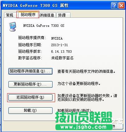 WinXP更新顯卡驅動后花屏怎么辦?