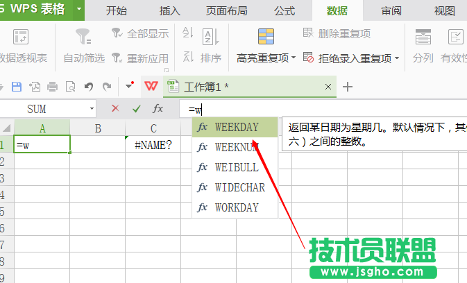WPS表格中如何使用WEEKDAY/WEEKNUM函數 三聯