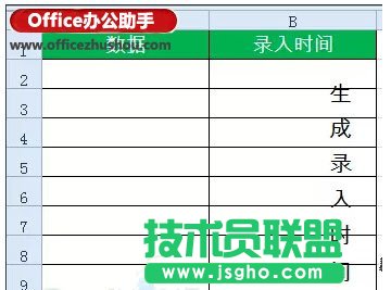 如何實(shí)現(xiàn)動態(tài)記錄Excel數(shù)據(jù)錄入時(shí)間  三聯(lián)