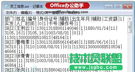 Excel表格怎樣導(dǎo)入txt記事本？  三聯(lián)