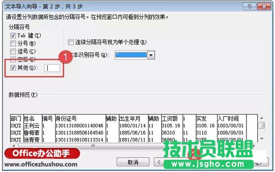 Excel表格導(dǎo)入txt記事本的方法