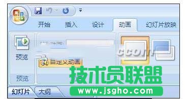 PPT怎么設置自動翻頁 三聯