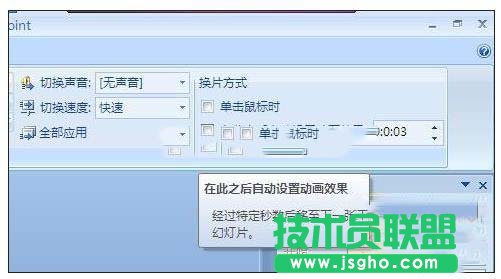 PPT怎么設置自動翻頁