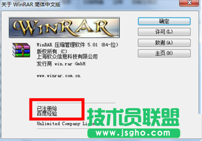 winrar注冊機怎么用？   三聯
