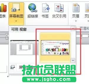 Word如何進行屏幕截圖