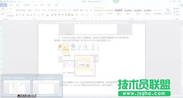 Word如何進行屏幕截圖