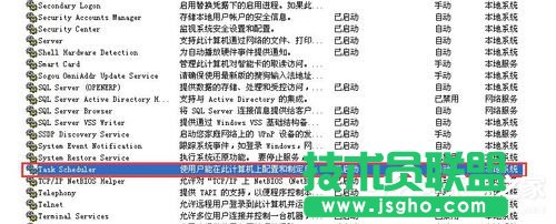 教你關閉WinXP系統計劃任務服務的方法(2)