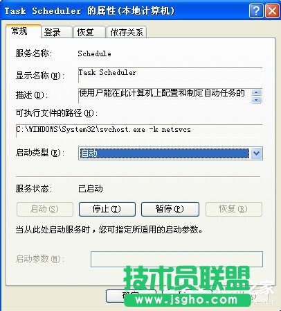 教你關閉WinXP系統計劃任務服務的方法(3)