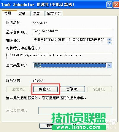 教你關閉WinXP系統計劃任務服務的方法(4)