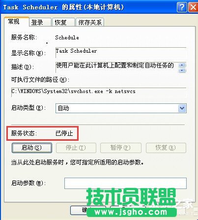 教你關閉WinXP系統計劃任務服務的方法(5)