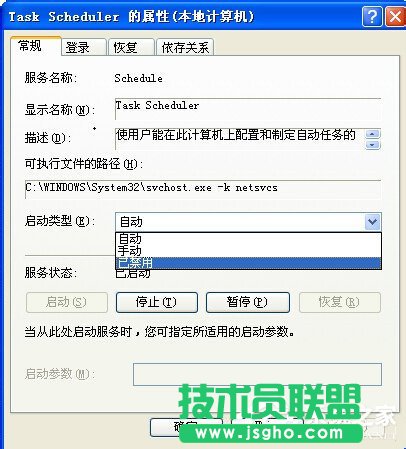 教你關閉WinXP系統計劃任務服務的方法(6)