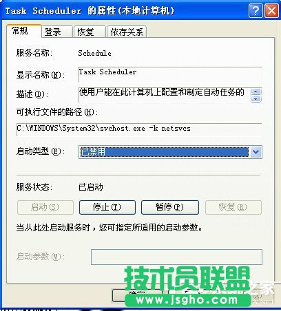 教你關閉WinXP系統計劃任務服務的方法(7)