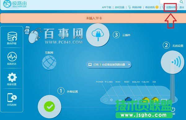 極路由3設置圖為教程