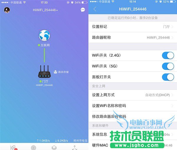 極路由3手機APP管理界面