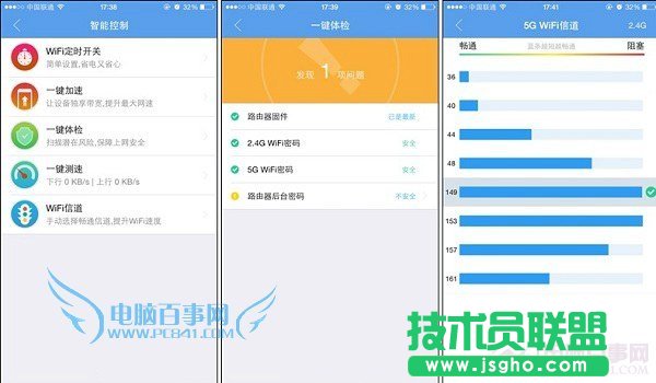 極路由3手機APP設置界面