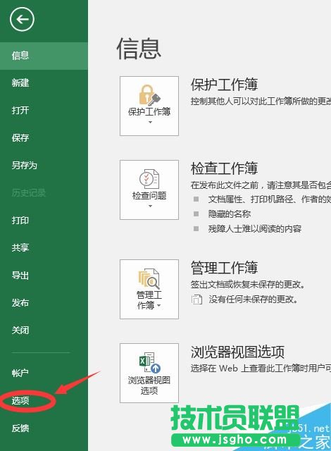 Excel2016規劃求解在哪里打開 三聯