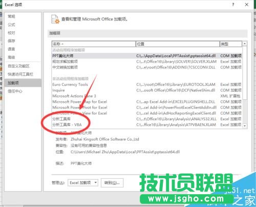 Excel2016規劃求解在哪？Excel2016規劃求解找回教程