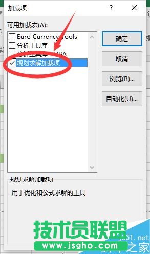 Excel2016規劃求解在哪？Excel2016規劃求解找回教程