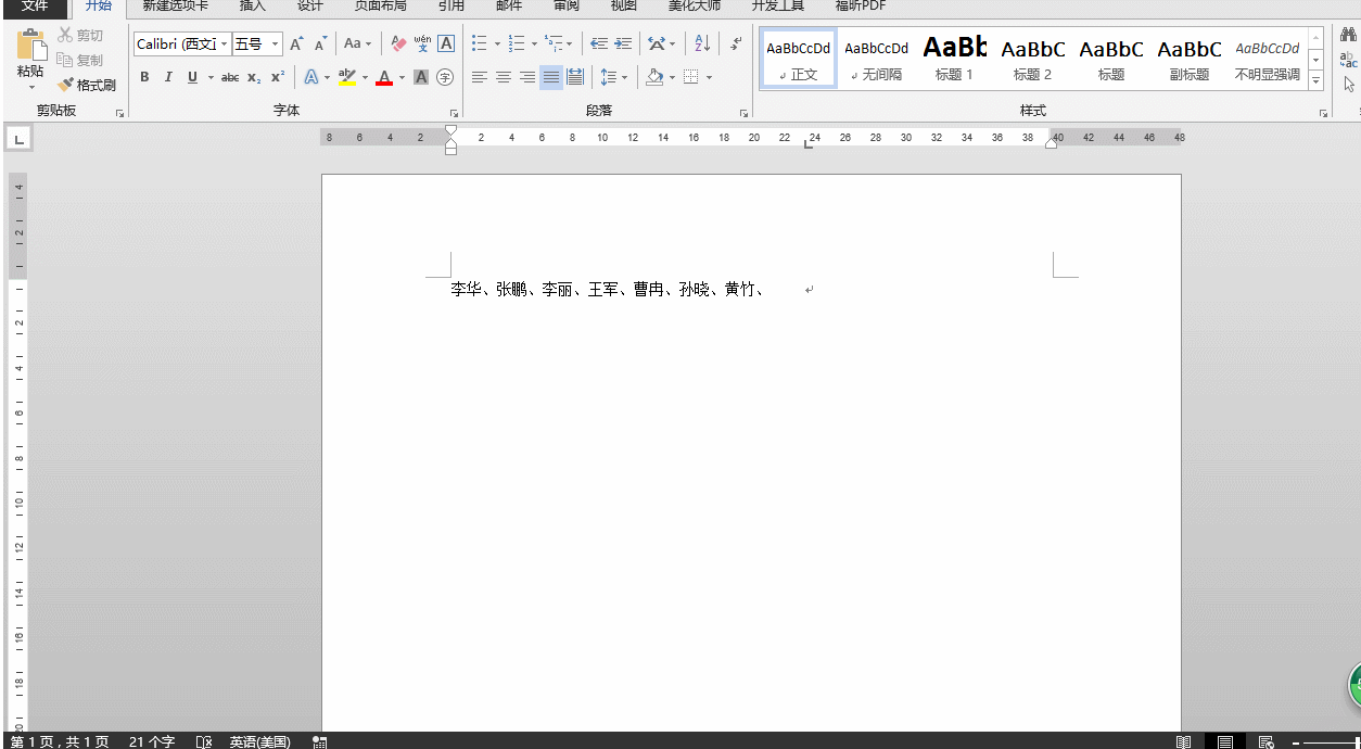 Word中的姓名怎么轉換到Excel中