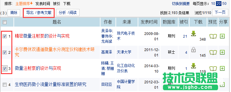 word怎么快速插入、修改、編輯參考文獻(xiàn)