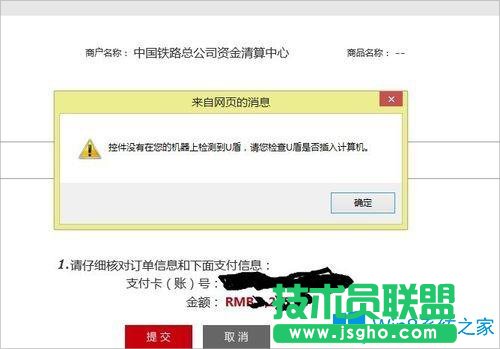 Win8工行U盾電腦檢測不到怎么辦？