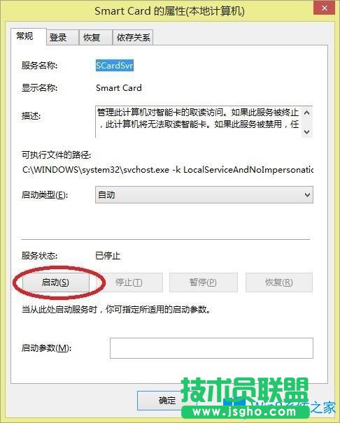 Win8工行U盾電腦檢測不到怎么辦？