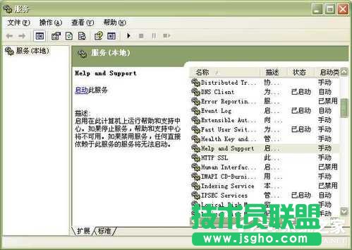 WinXP系統中的幫助和支持打不開怎么辦？(6)