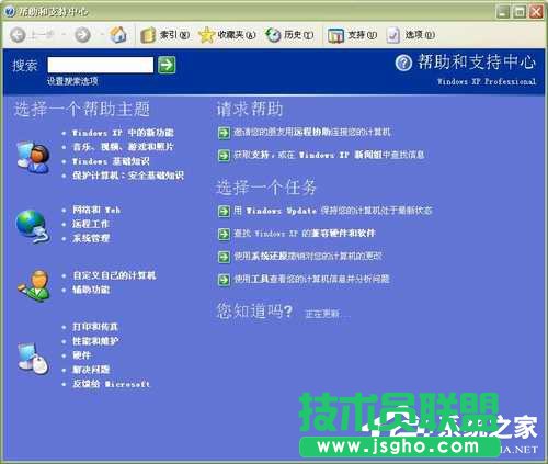 WinXP系統中的幫助和支持打不開怎么辦？(7)
