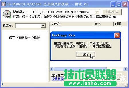 WinXP使用BadCopy光盤數據恢復的方法