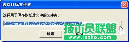 WinXP使用BadCopy光盤數據恢復的方法
