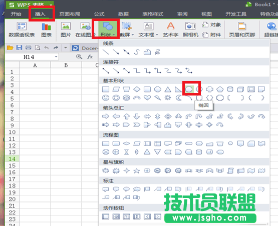 WPS表格如何制作圖章 三聯