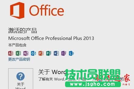 win10系統下打開office2013會提示配置進度怎么回事   三聯
