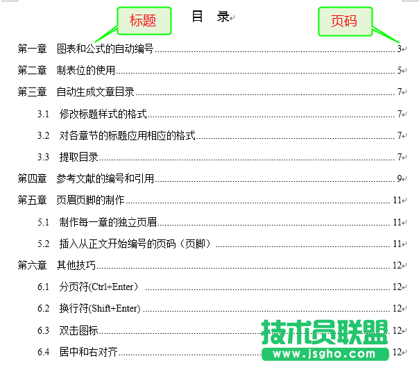 Word怎么制作報告常規目錄？  三聯