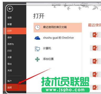 沒保存的ppt怎么恢復