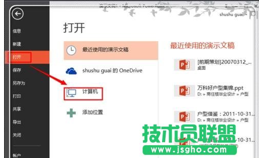 沒保存的ppt怎么恢復